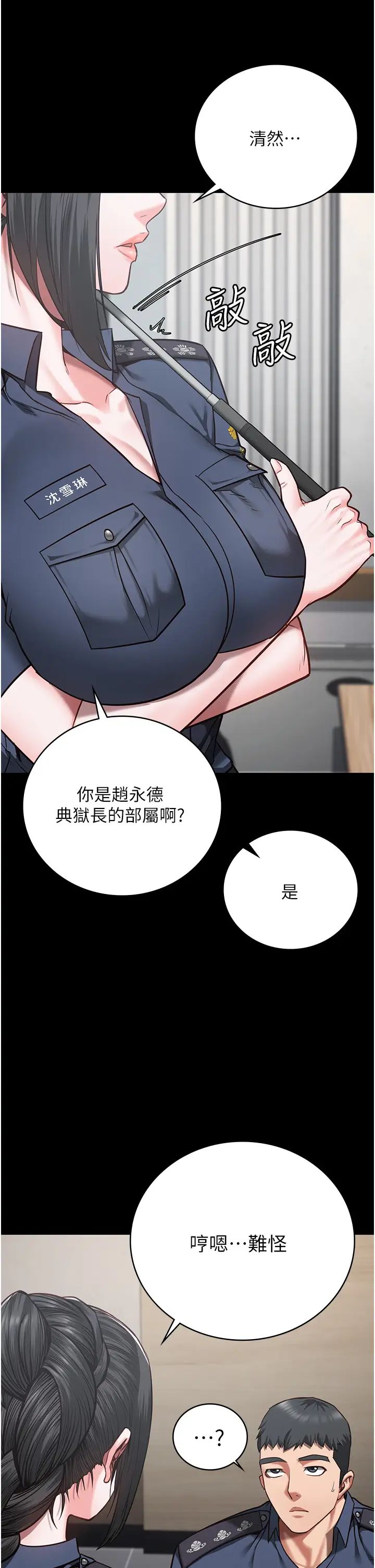 監獄女囚第37話-喪心病狂的羅科長