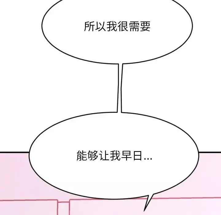 慾望食物鏈第9话
