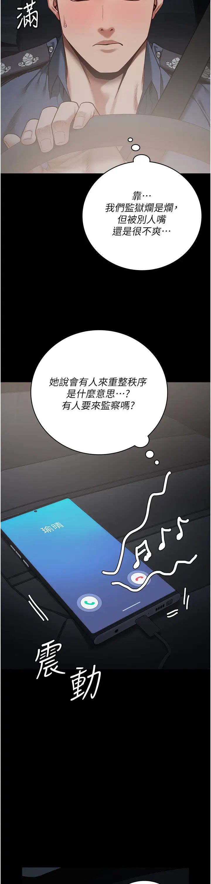 監獄女囚第37話-喪心病狂的羅科長