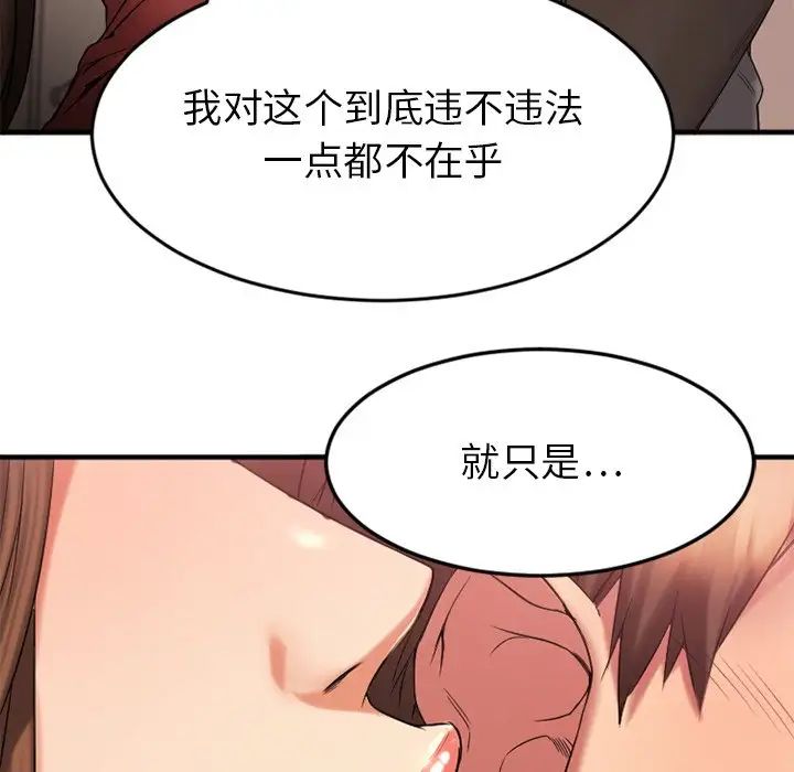 慾望食物链第9话