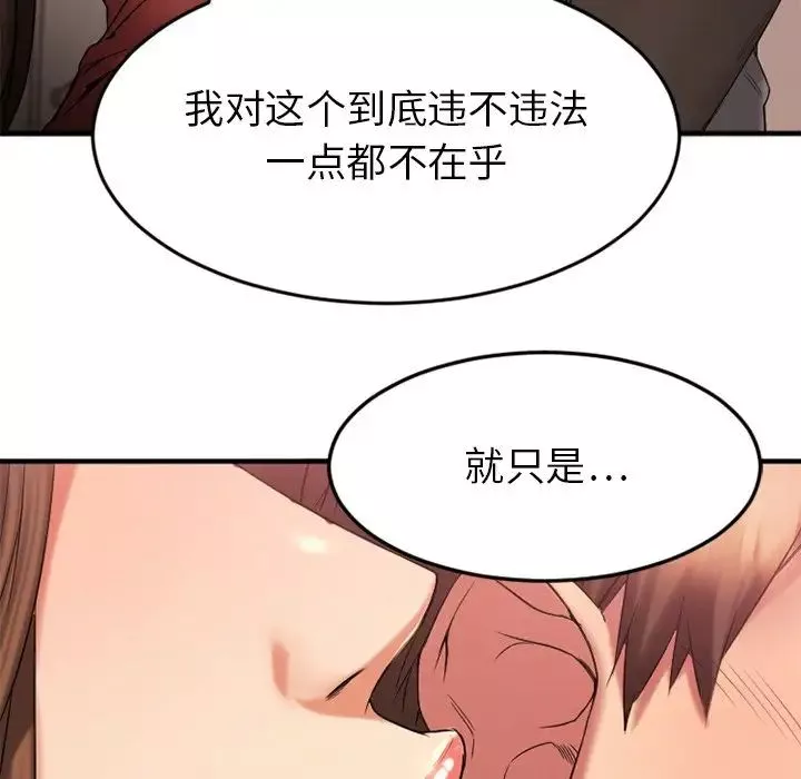 慾望食物链-第9话 - 图片 121