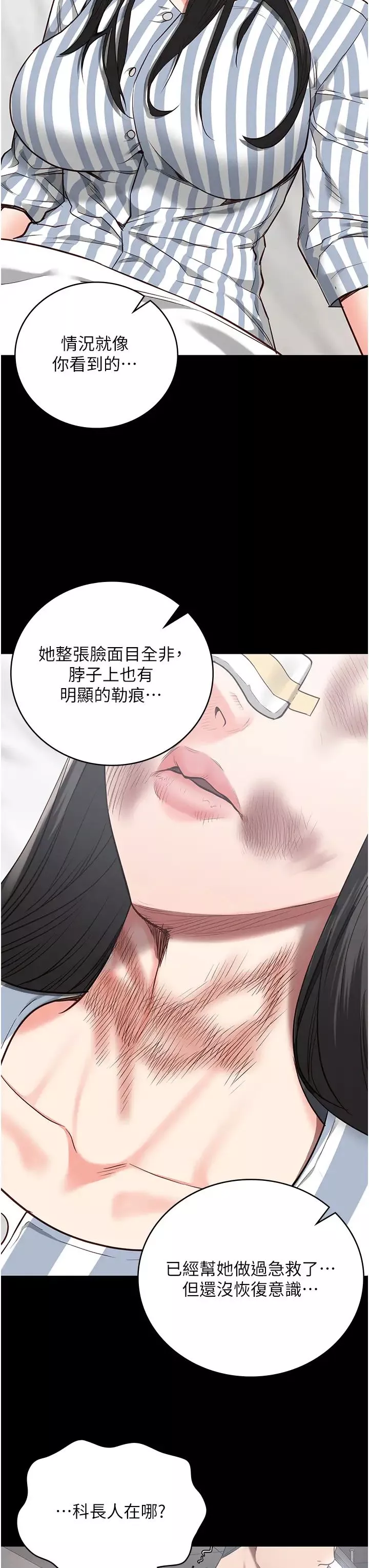監獄女囚第37話-喪心病狂的羅科長