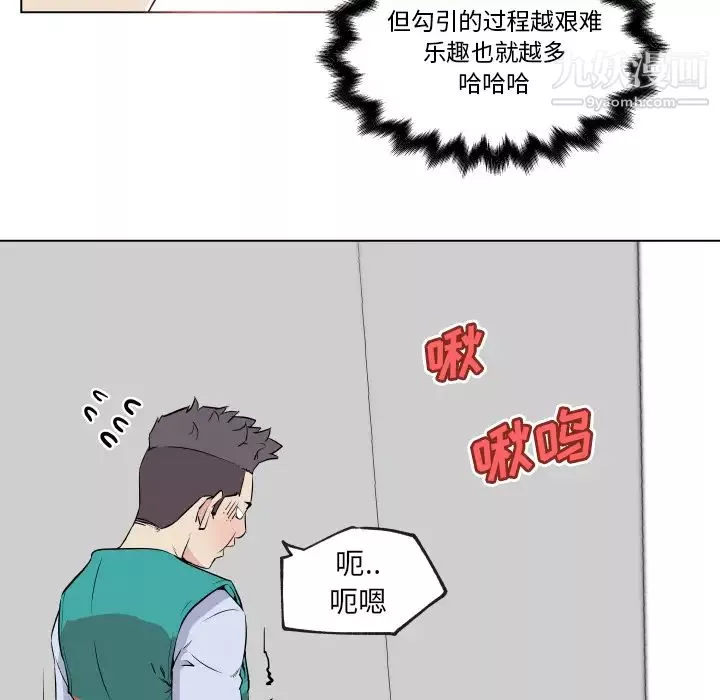 速食男女第27話