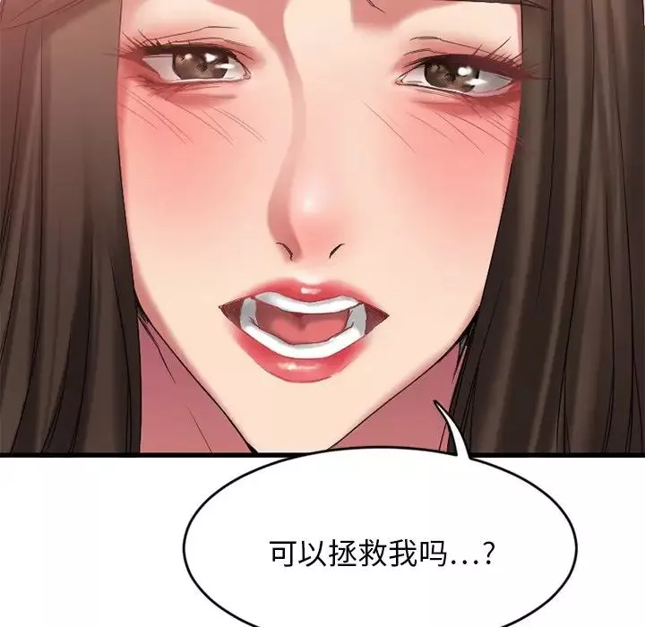 慾望食物链-第9话 - 图片 140