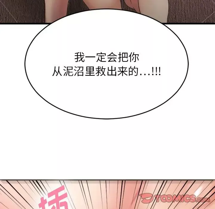 慾望食物链-第9话 - 图片 153