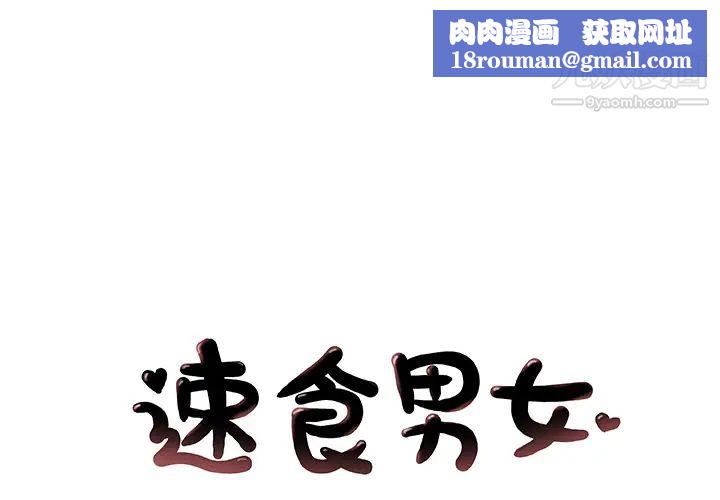 速食男女第28话