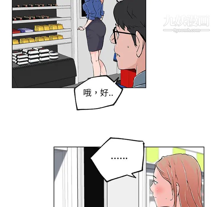 速食男女第28话