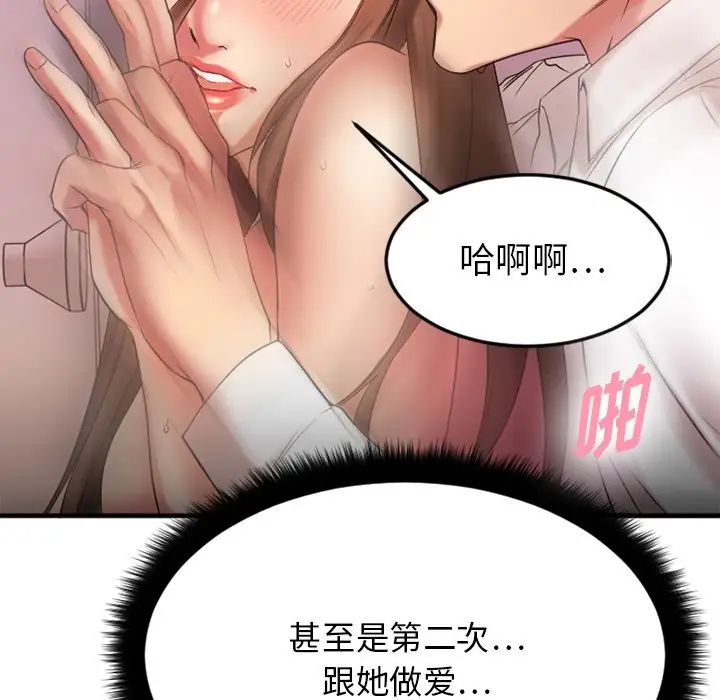 慾望食物链第10话