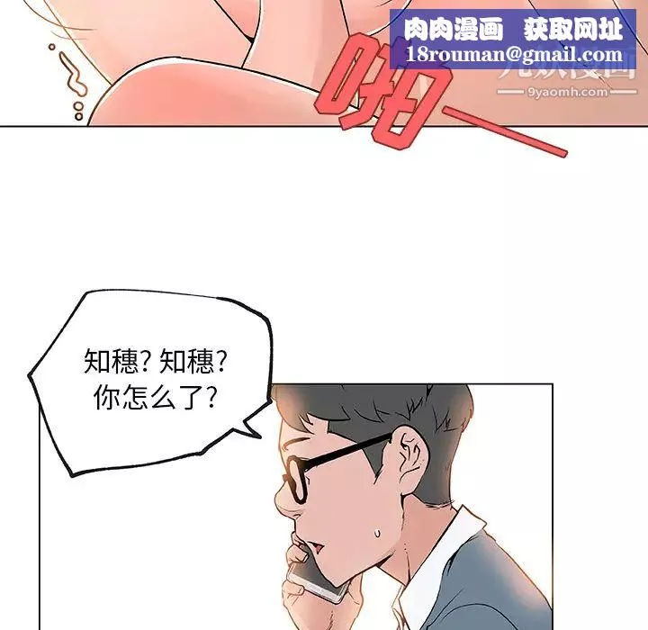 速食男女-第28话 - 图片 46