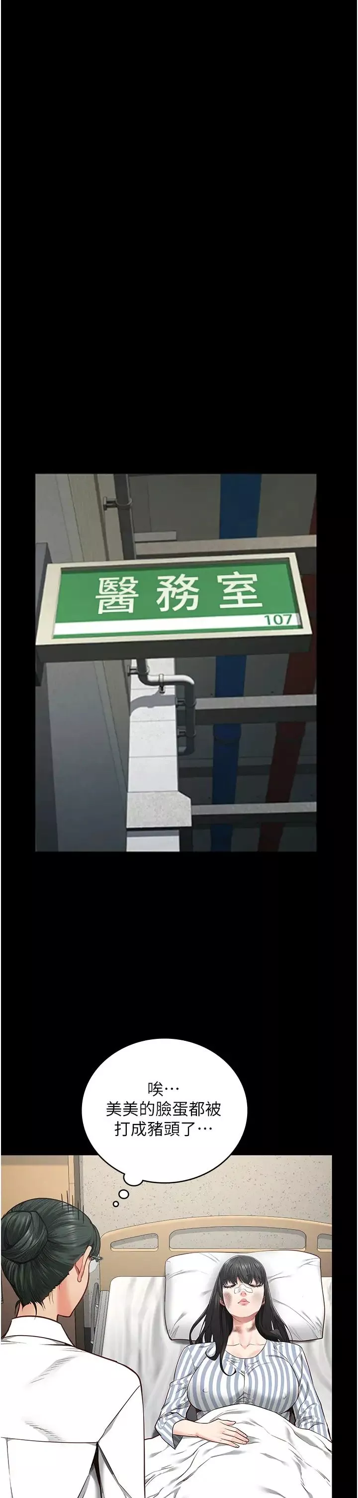監獄女囚第39話-新鮮的上等鮑魚