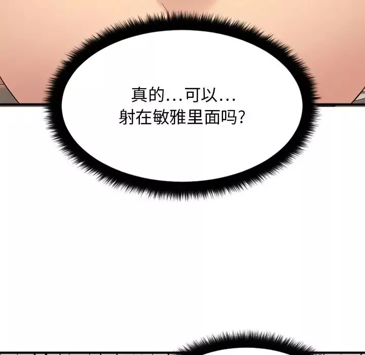 慾望食物链-第10话 - 图片 85