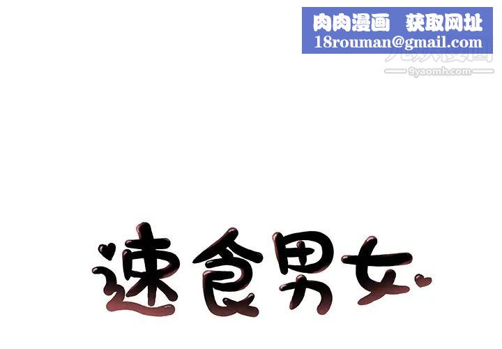速食男女第29話