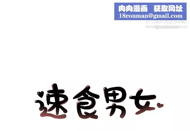 速食男女-第29话 - 图片 1