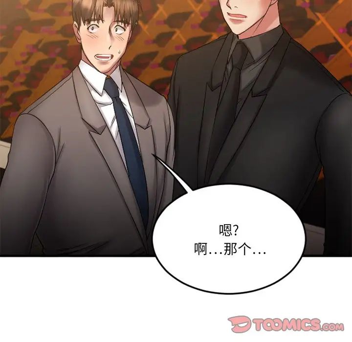 慾望食物鏈第10话