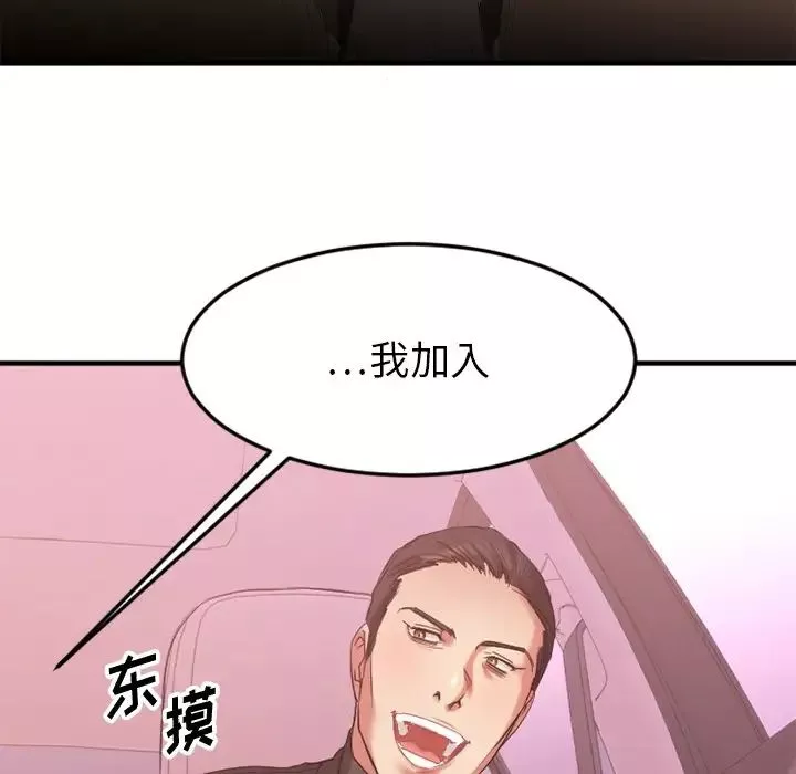 慾望食物链-第10话 - 图片 120