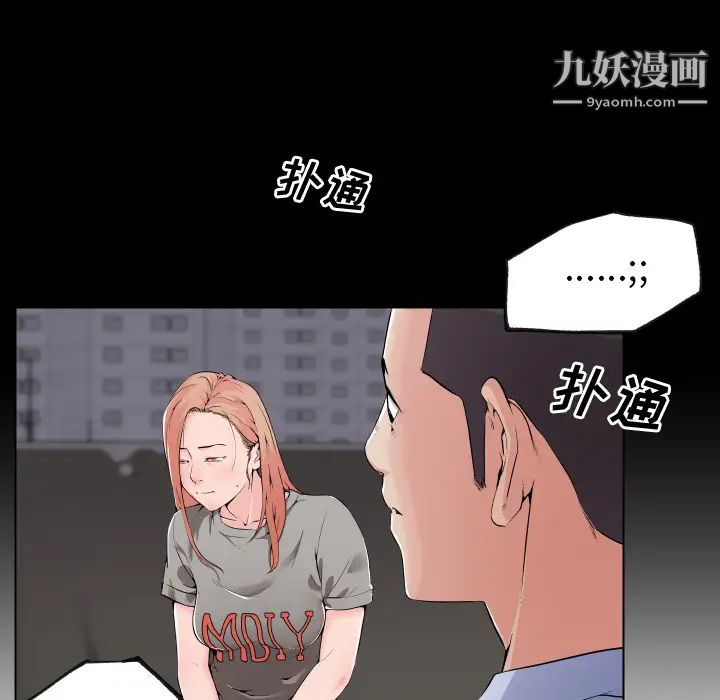 速食男女第29話