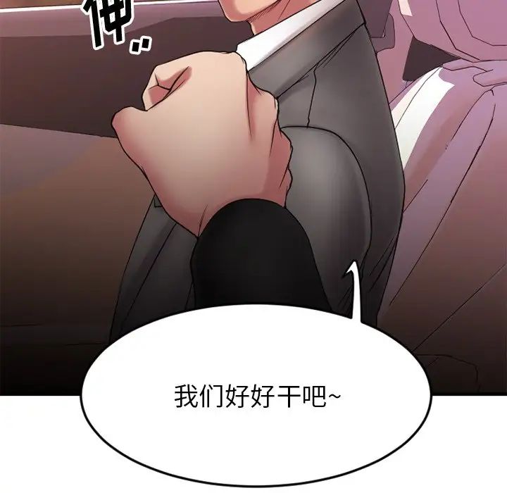 慾望食物链第10话