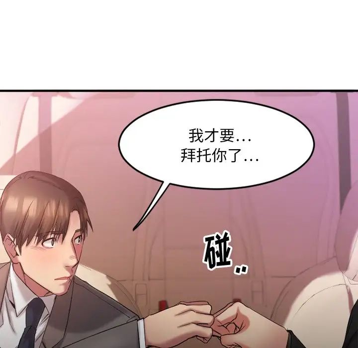 慾望食物链第10话