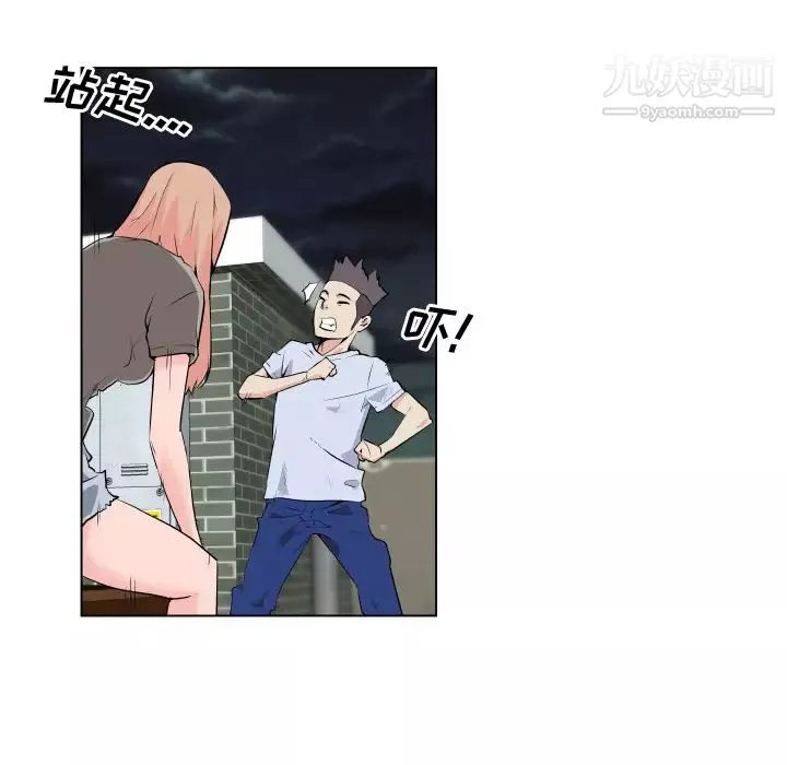 速食男女第29話