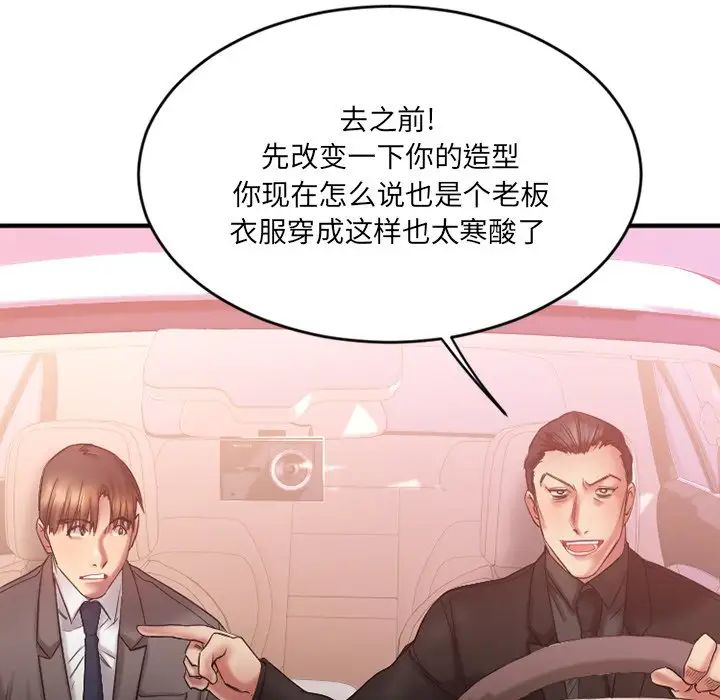 慾望食物鏈第10话