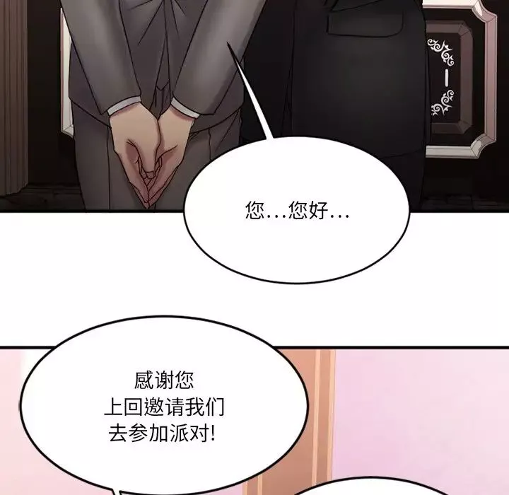 慾望食物链-第10话 - 图片 143