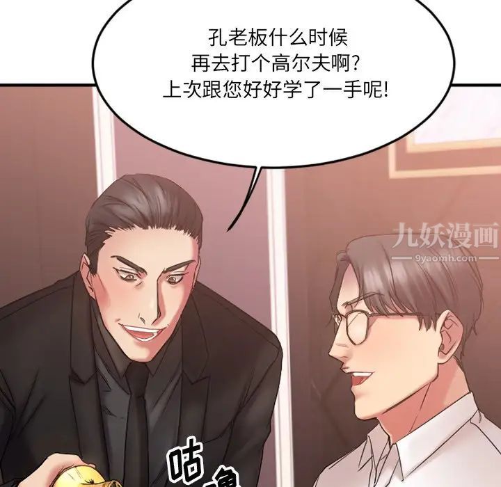 慾望食物链第10话