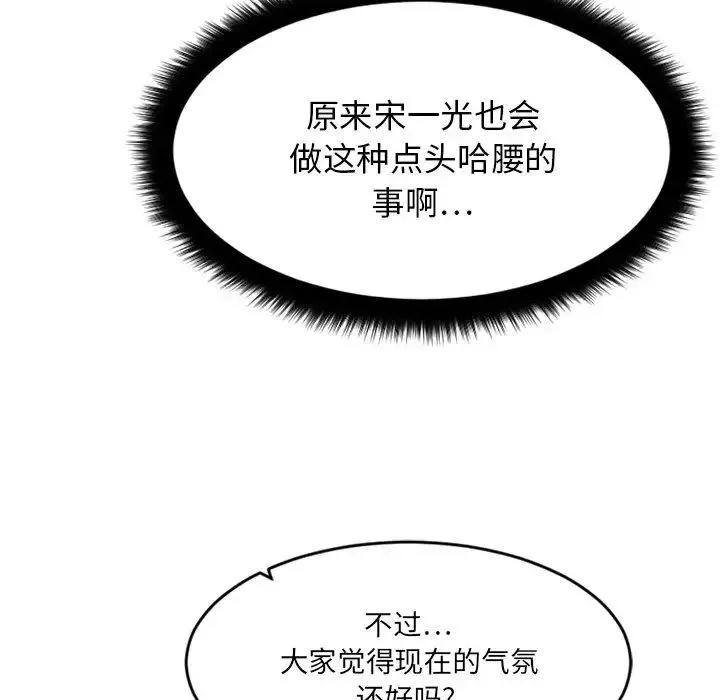 慾望食物鏈第10话