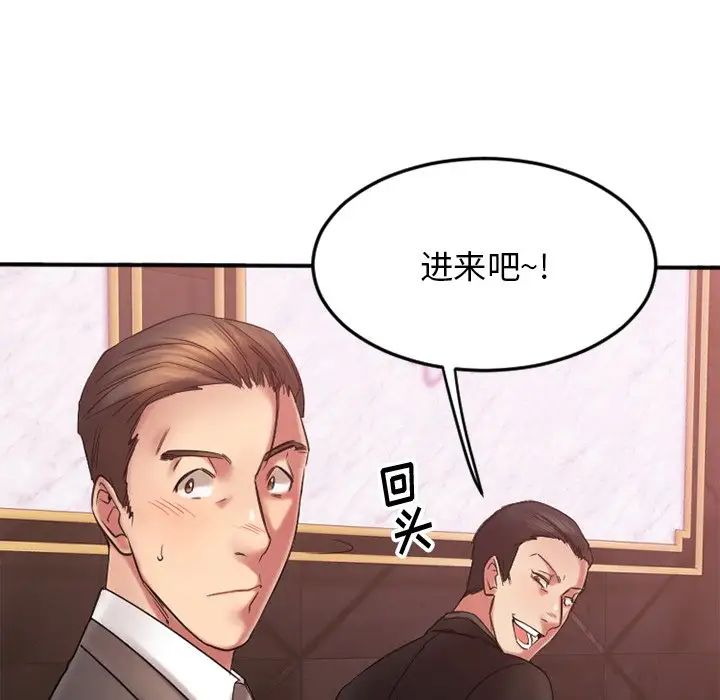 慾望食物链第10话