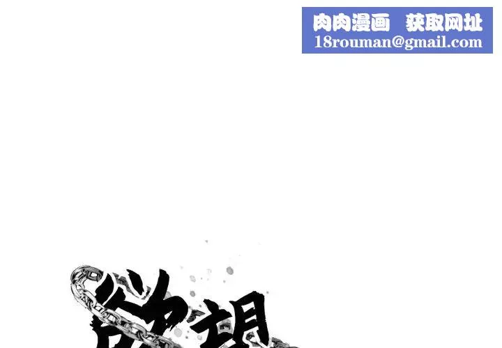 慾望食物鏈第11话