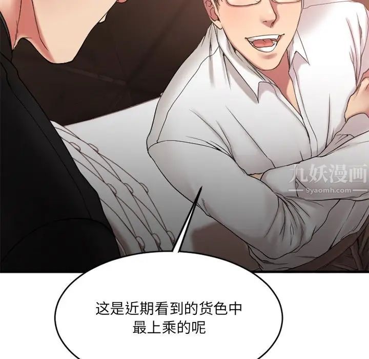 慾望食物鏈第11话