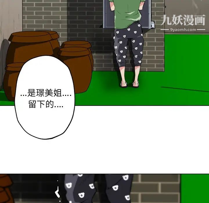 速食男女第29話