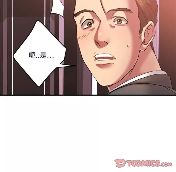 慾望食物鏈第11话