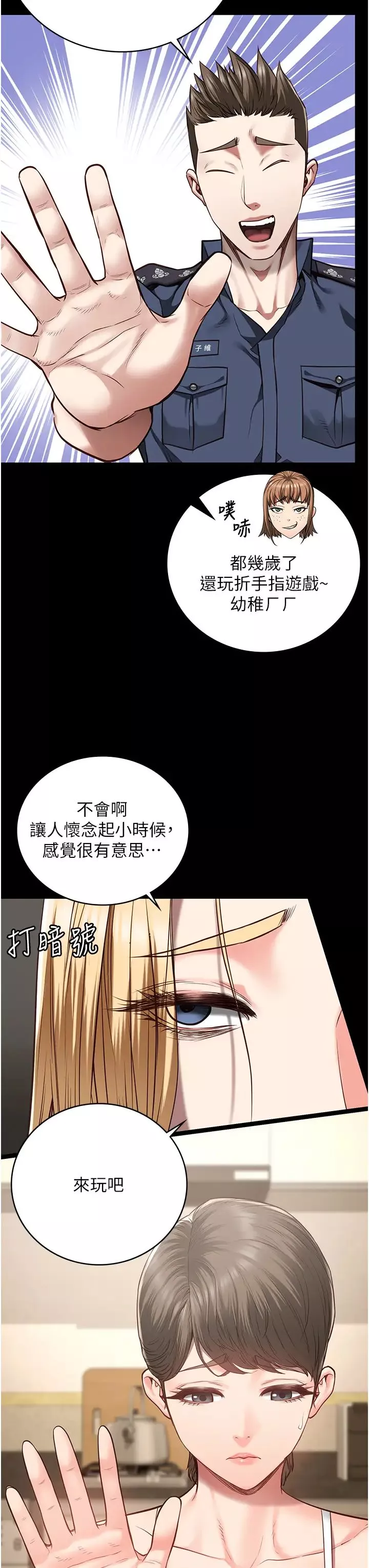 监狱女囚-第41话-来点刺激的喝酒游戏吧 - 图片 40