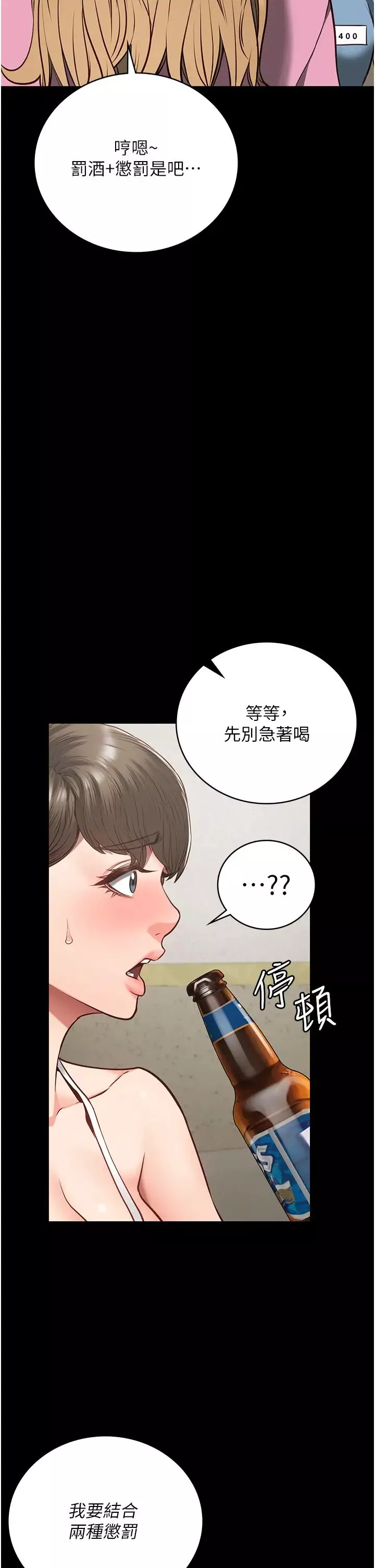 监狱女囚-第41话-来点刺激的喝酒游戏吧 - 图片 46