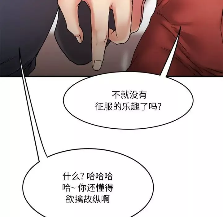 慾望食物鏈第11话