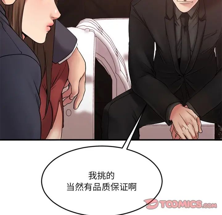 慾望食物链第11话