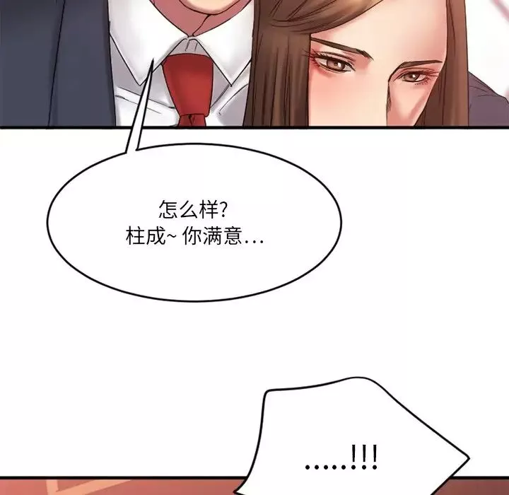 慾望食物鏈第11话