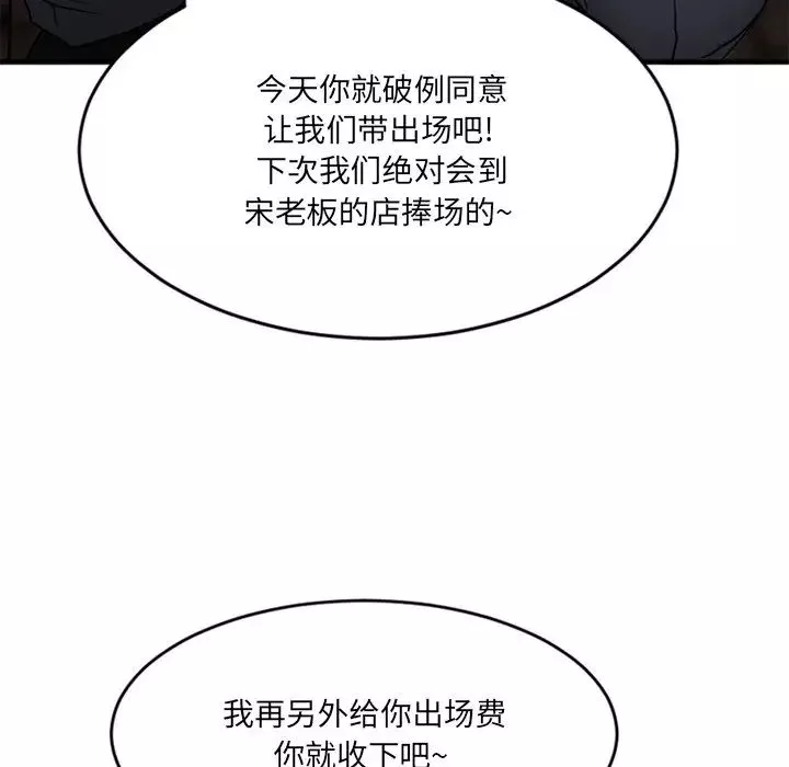 慾望食物链-第11话 - 图片 71