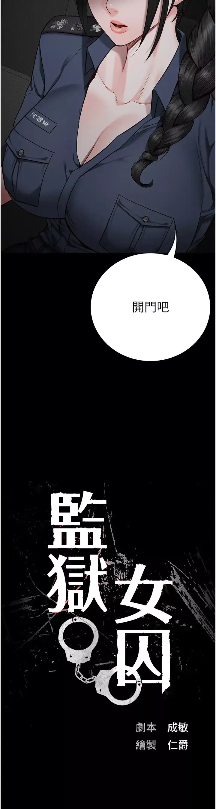 监狱女囚-第43话-狱警们的纵慾趴踢 - 图片 4