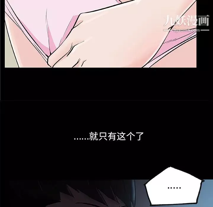 速食男女-第31话 - 图片 35