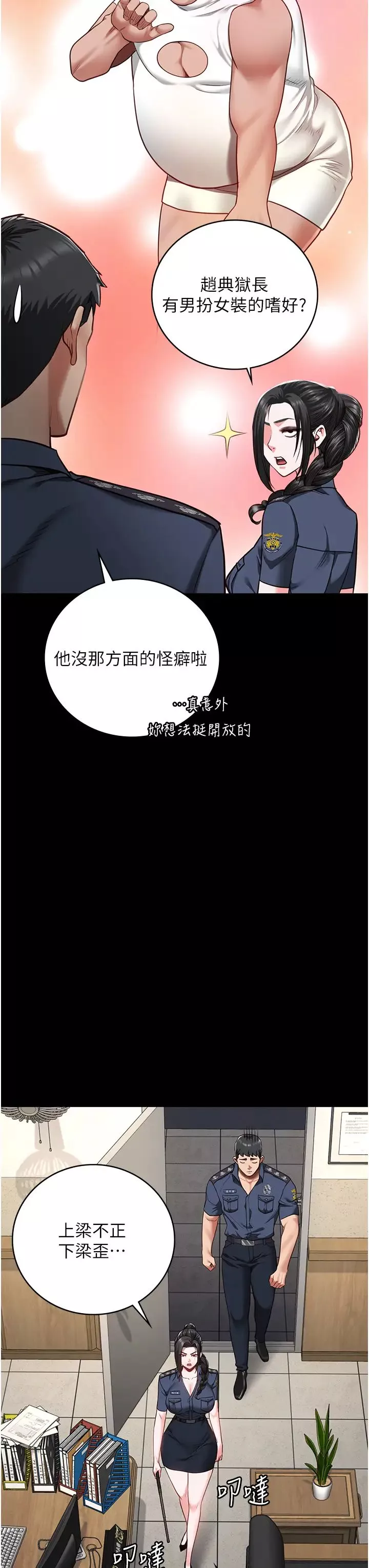 监狱女囚-第44话-出乎意料的监狱大风吹 - 图片 17