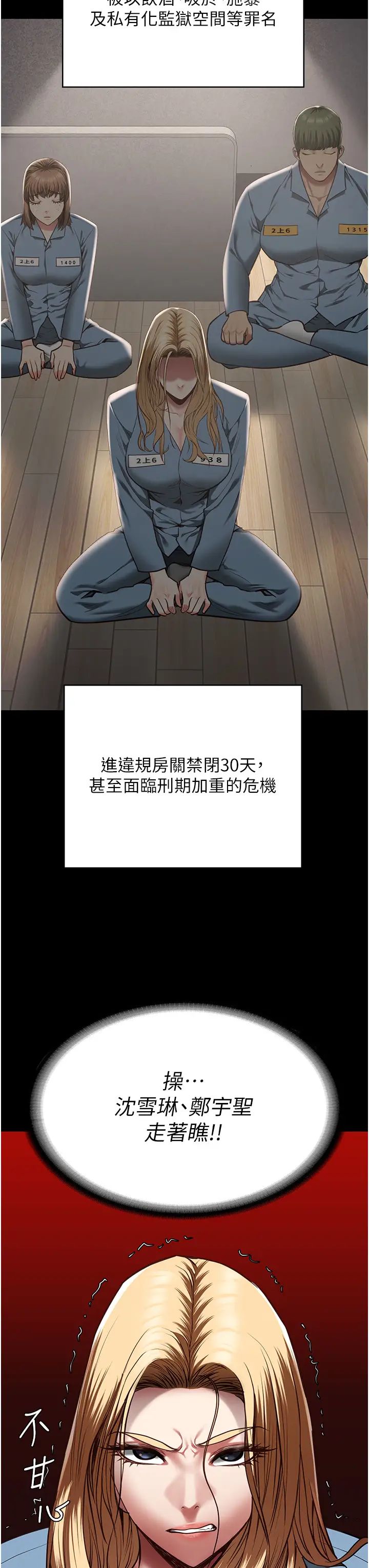 監獄女囚第44話-出乎意料的監獄大風吹