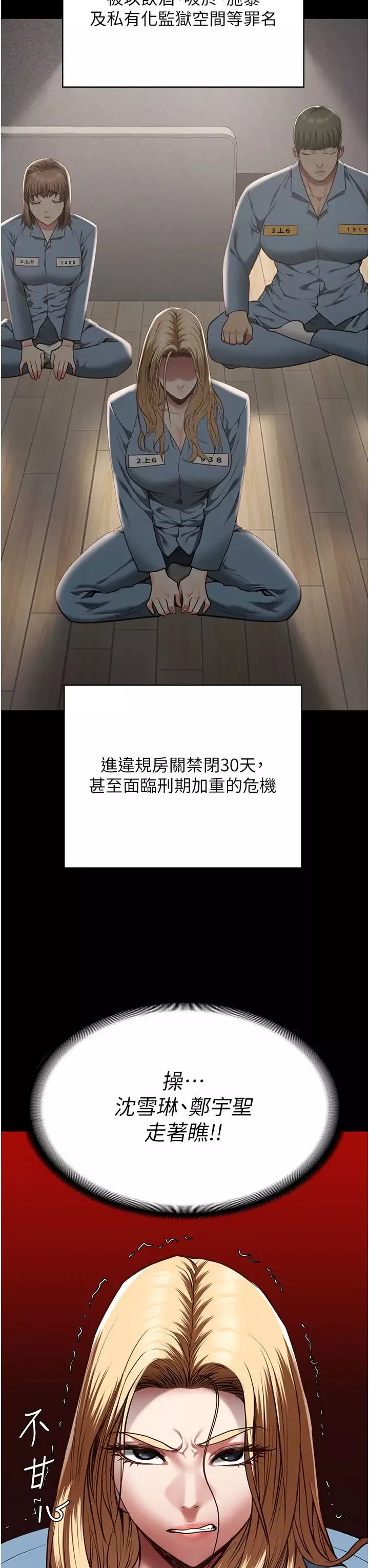 監獄女囚第44話-出乎意料的監獄大風吹