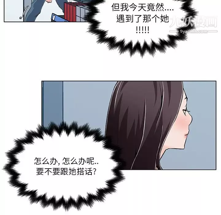 速食男女-第31话 - 图片 76