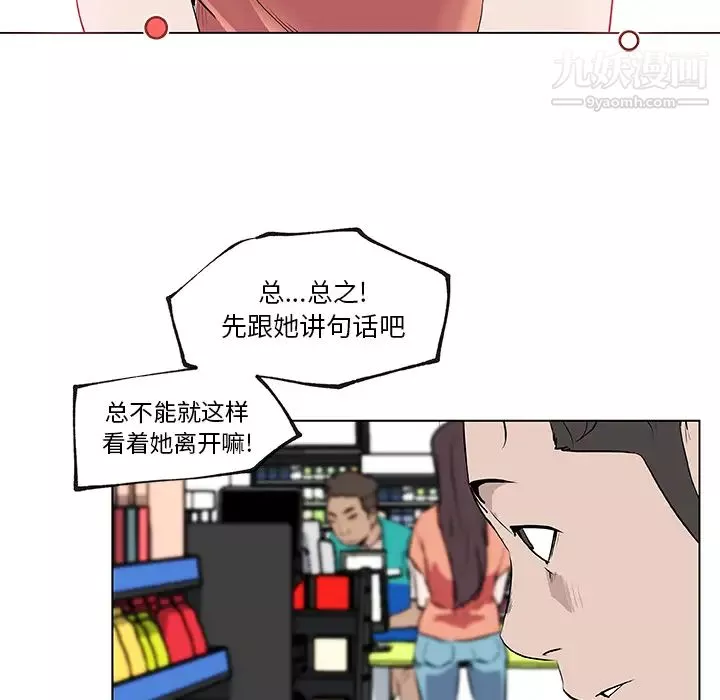 速食男女-第31话 - 图片 82