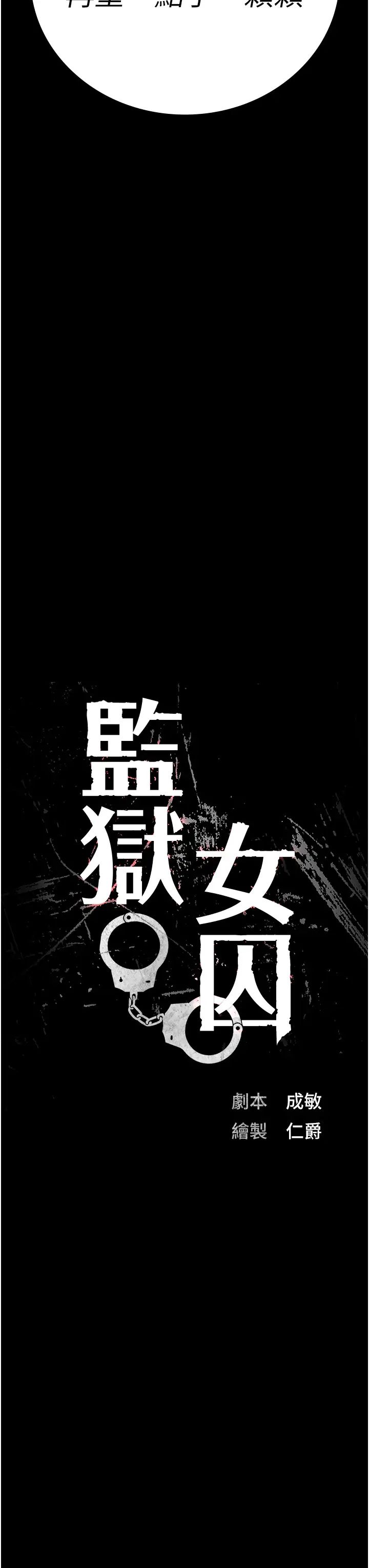 监狱女囚第45话-嘴借我用一下