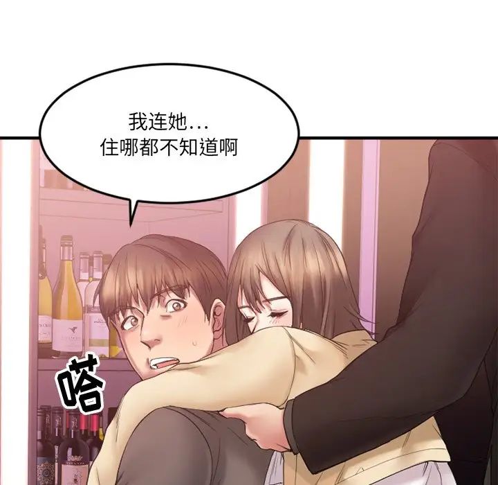 慾望食物链第12话