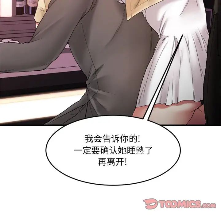 慾望食物鏈第12话