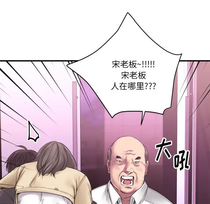 慾望食物链第12话