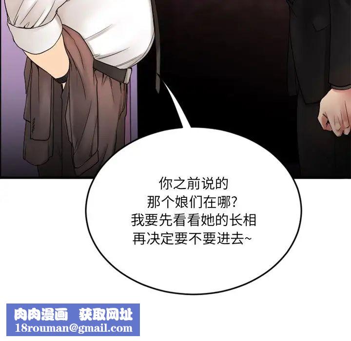 慾望食物链第12话